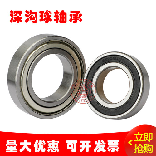 深沟球轴承6000 6001 6002 6003 6004 6005 6006 6007ZZ 6008-2RS
