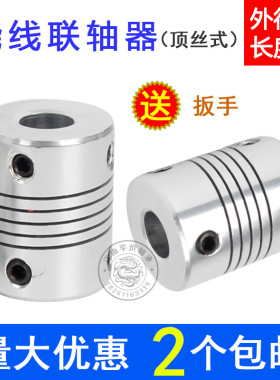 绕线顶丝联轴器弹性联轴器螺纹电机编码器D16L20孔径2/3/4/5 /6mm