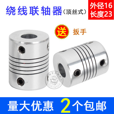 顶丝绕线D16L23联轴器2/3/4/5/6