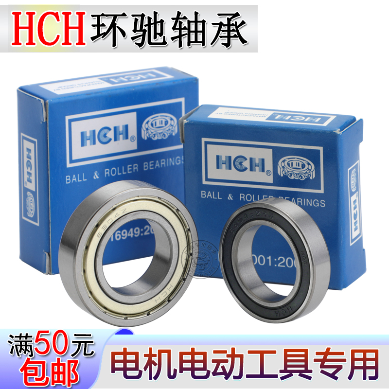 HCH环驰轴承钢高速深沟球寿命长