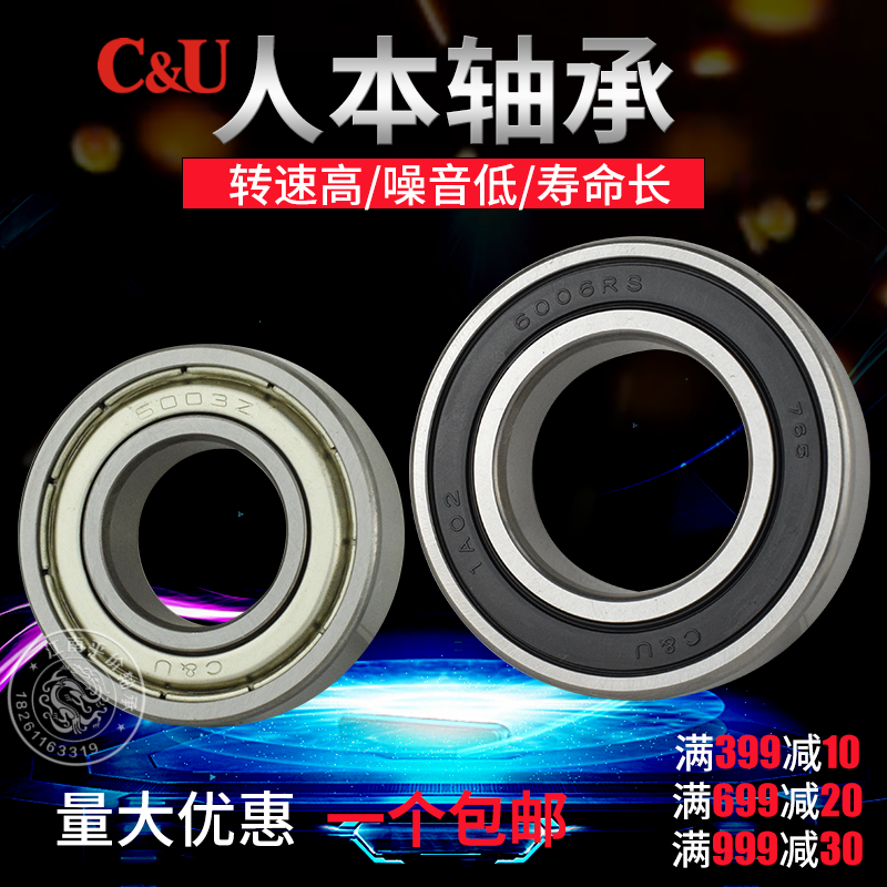 C&U人本轴承正品高速6000 6001 6002 6003 6004 6005 6006Z RZ RS