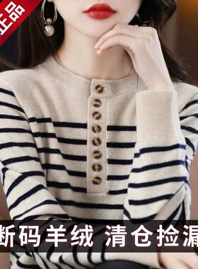 鄂尔多斯市羊绒衫春装圆领宽松条纹长袖毛衣羊毛针织打底衫女
