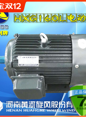 非标电机黄河牌HXG160L2-47500瓦三相异步电动机厂家直销特惠原装
