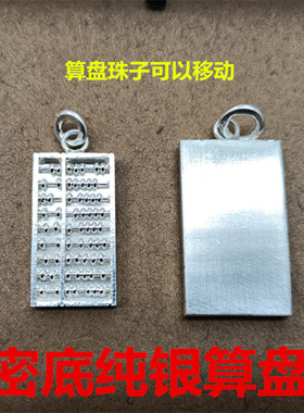 雪峰银饰男女纯银吊坠算盘