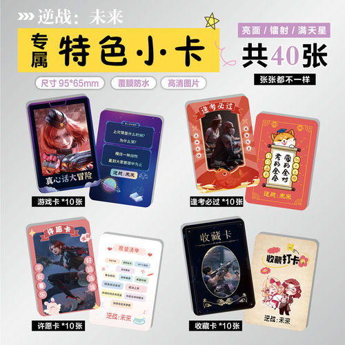 逆战：未来周边小卡贴纸镭射票根