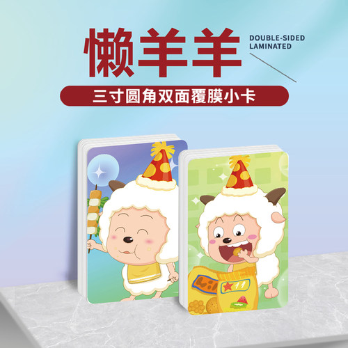 懒羊羊小卡照片贴纸礼物挂件
