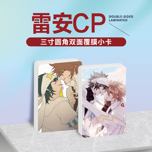 雷安CP雷狮安迷修周边同款明信片小卡片照片双面镭射小卡水晶卡贴