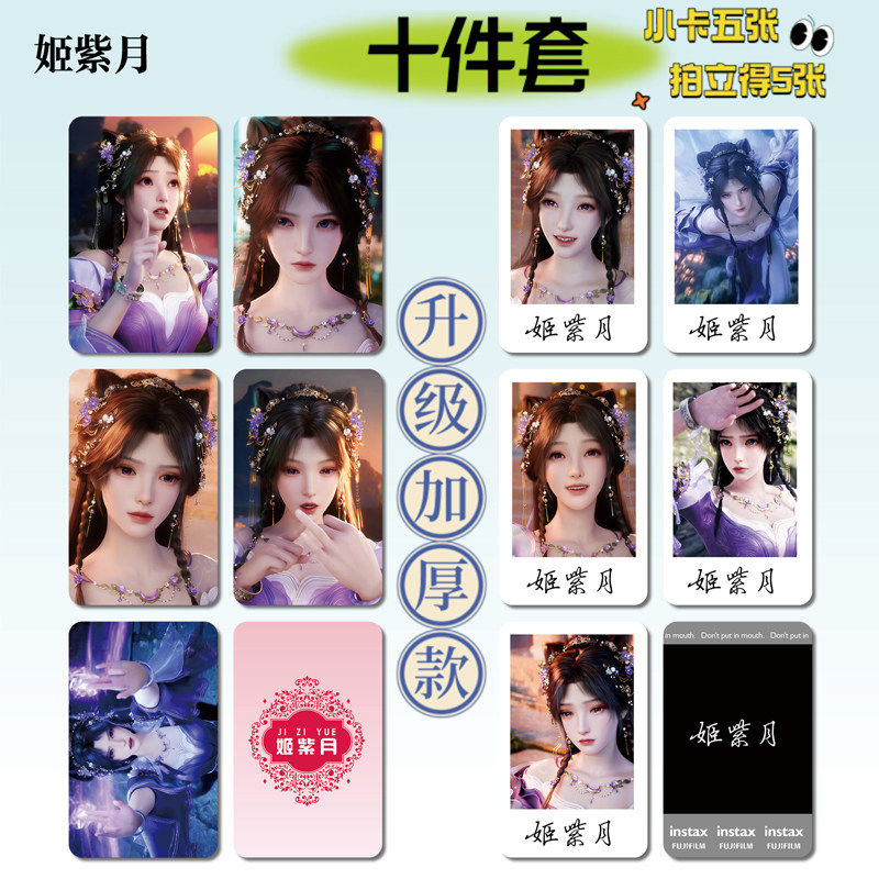 遮天姬紫月周边票根小卡贴纸照片