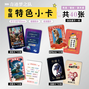 奇迹梦之队电影周边同款海报小卡贴纸照片镭射票根节日礼物定制