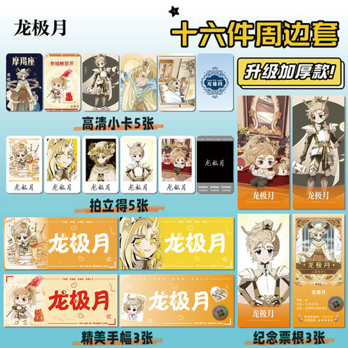 奇喵君故事龙极月小卡贴纸照片