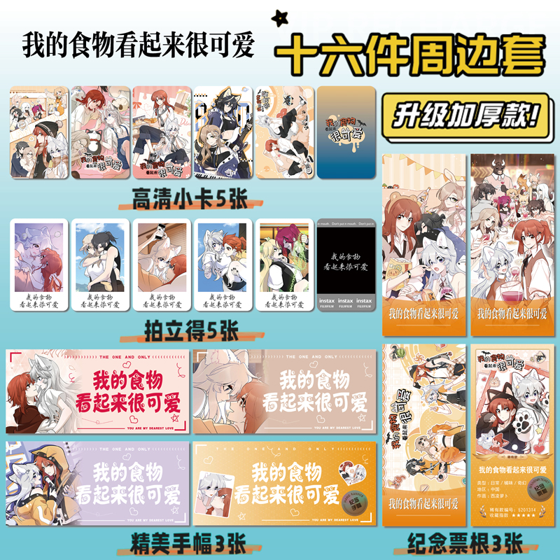 我的食物看起来很可爱票根小卡