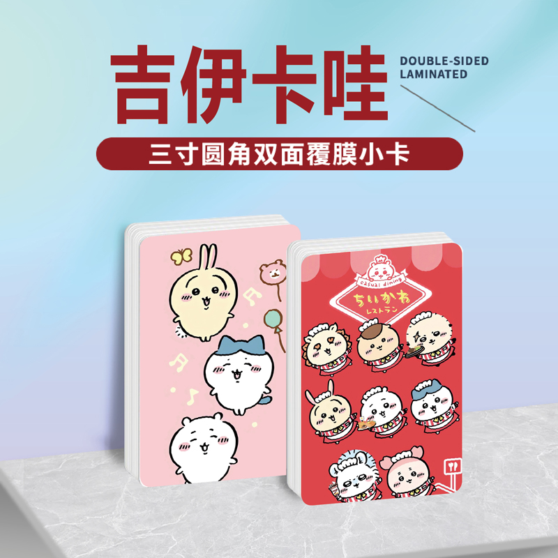 chiikawa吉伊卡哇小卡照片贴纸