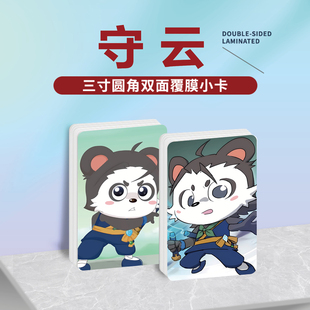 喜羊羊与灰太狼之奇侠大营救守云周边同款明信片小卡贴纸照片定制