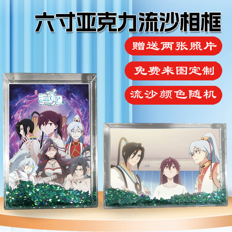 汉化日记莫婷天机星周边同款水晶亚克力流沙相框摆台挂件礼物定制