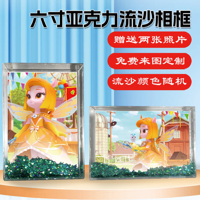 彩虹护卫队寒露周边同款流沙相框