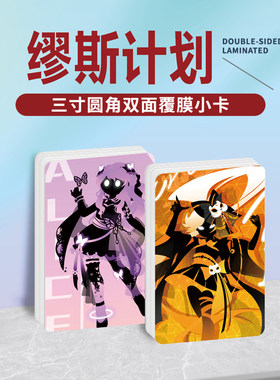 缪斯计划游戏周边小卡片贴纸照片