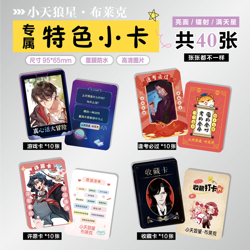 小天狼星·布莱克小卡贴纸票根