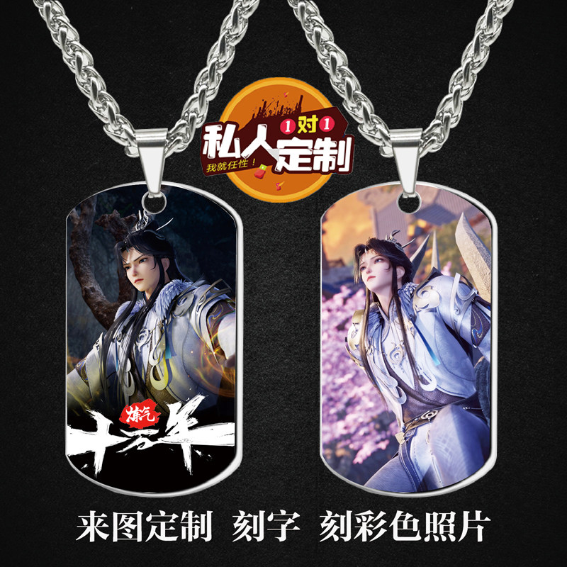 练气十万年军牌吊坠项链钥匙扣