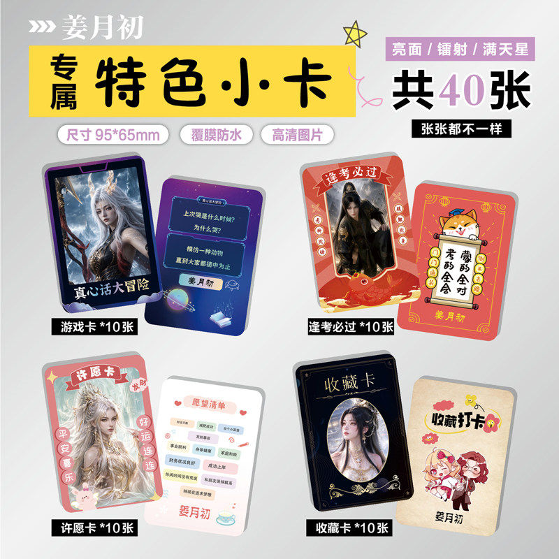 万妖图录传姜月初小卡照片票根