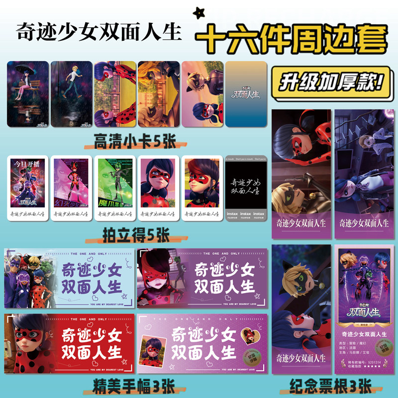 奇迹少女双面人生小卡照片贴纸