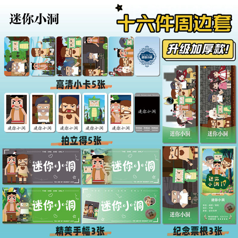 迷你小洞动漫周边小卡拍立得票根
