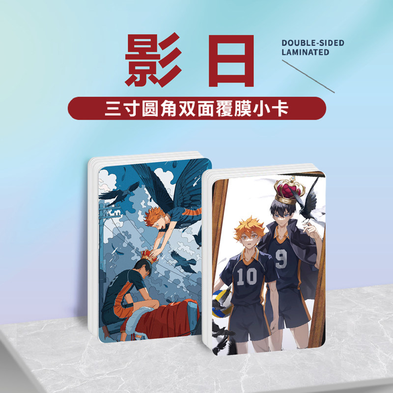 排球少年影山飞雄日向翔阳影日CP周边同款明信片镭射小卡贴纸挂件