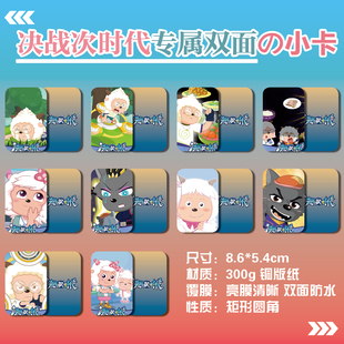 喜羊羊与灰太狼决战次时代周边同款海报明信片照片双面小卡片卡贴