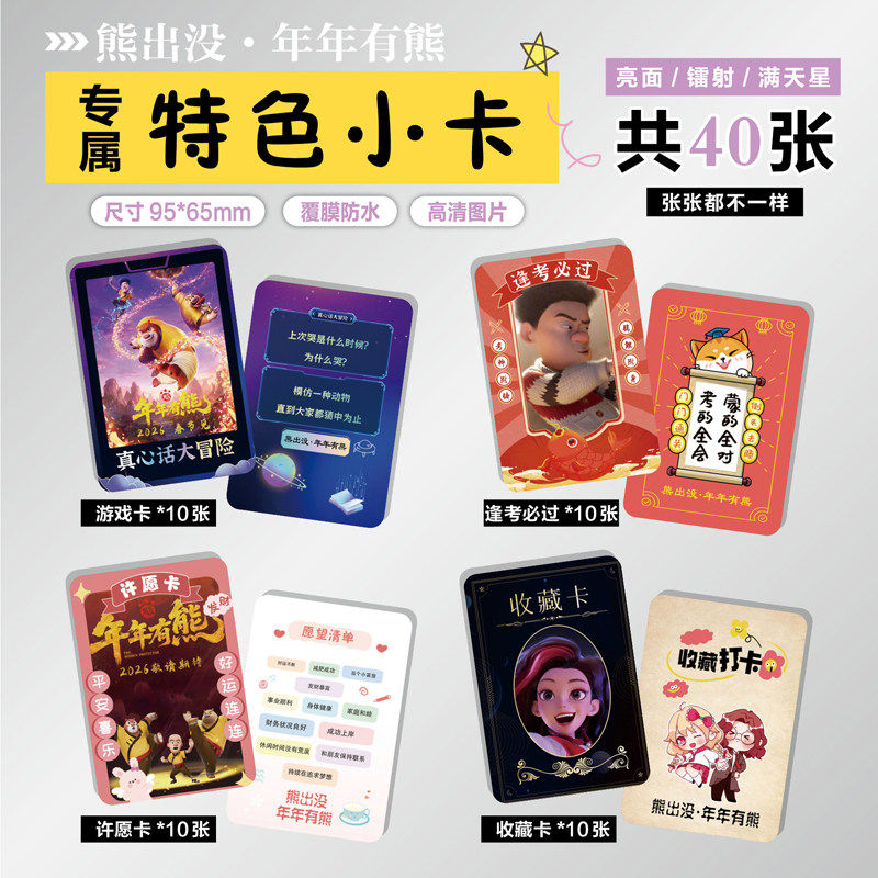 熊出没年年有熊周边小卡贴纸票根
