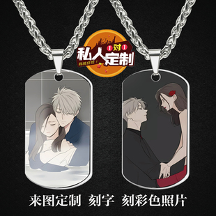 动漫掌中之物周边同款印彩色照片雕刻军牌吊坠项链钥匙扣挂件定制