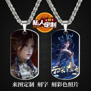 云深不知梦云望舒周边同款照片吊坠项链钥匙扣日生日礼物定制