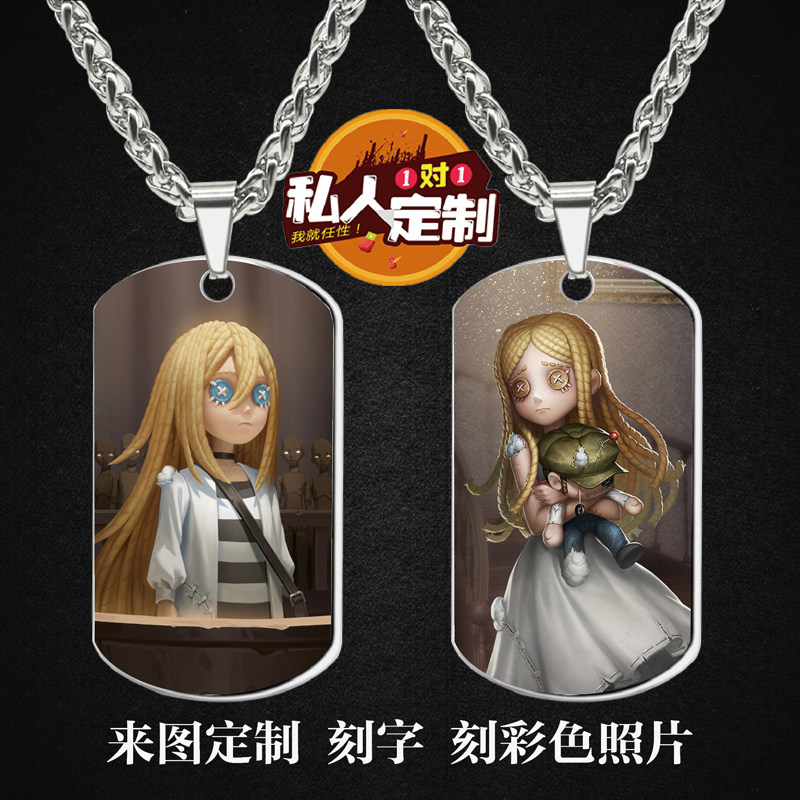 第五人格回忆（小女孩）军牌项链