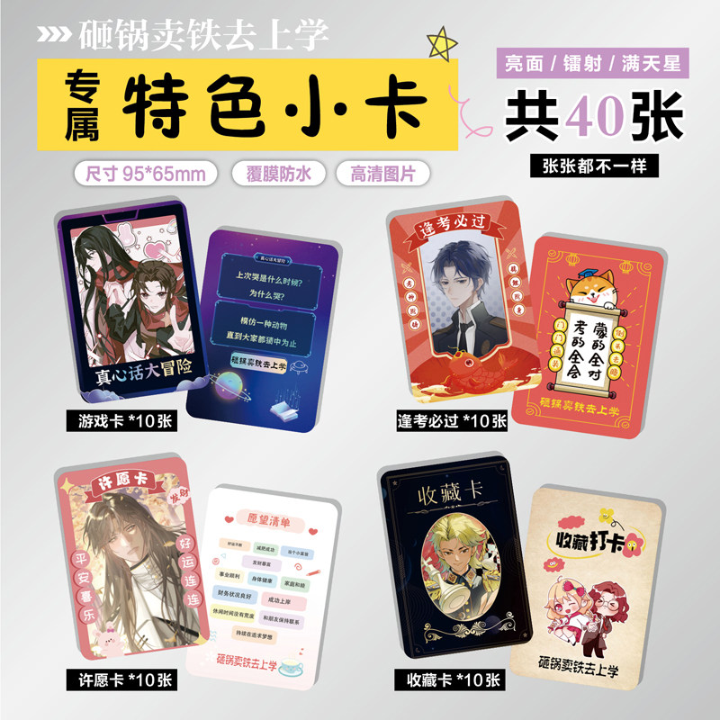 砸锅卖铁去上学动漫周边同款谷子海报明信片特色小卡贴纸照片定制