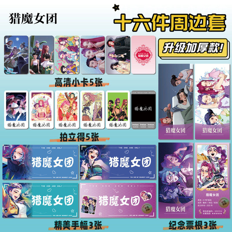 K-POP猎魔女团周边小卡照片票根