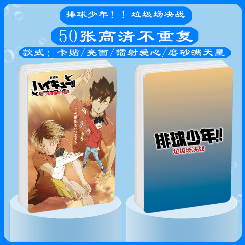 排球少年垃圾场决战周边同款海报小卡片贴纸照片挂件节日礼物定制