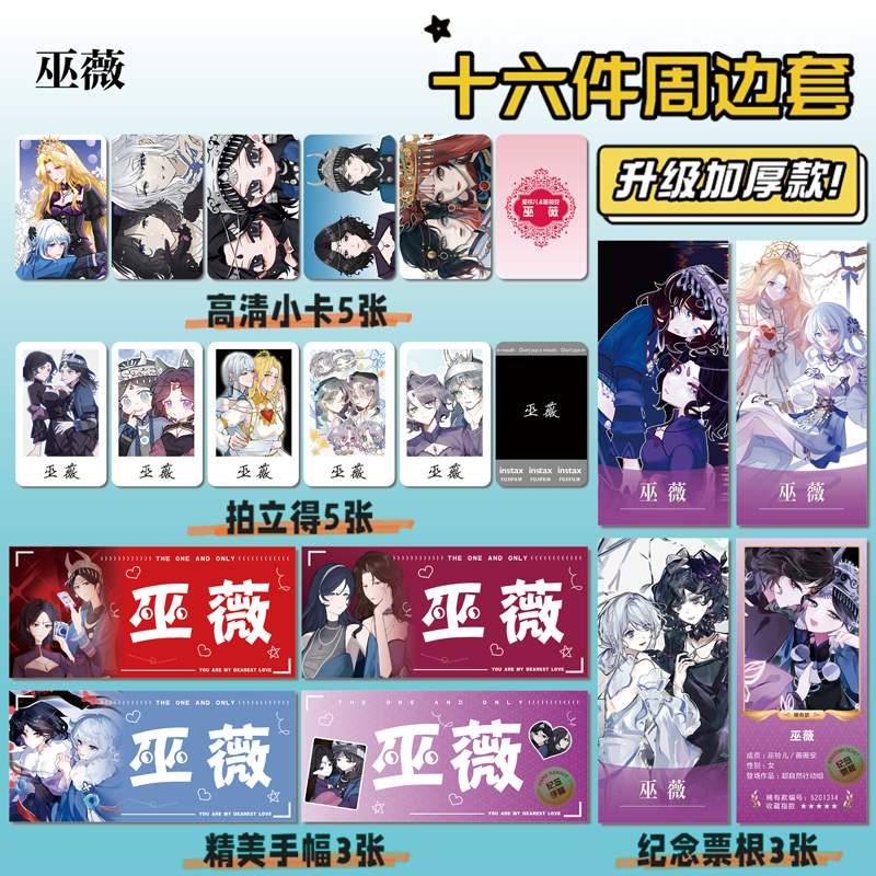 巫灵儿薇薇安巫薇cp周边小卡贴纸