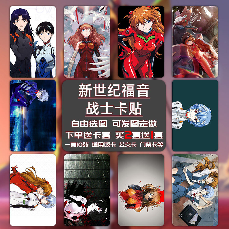 新世纪福音战士周边同款海报图片照片卡片贴纸水晶卡贴创意礼物