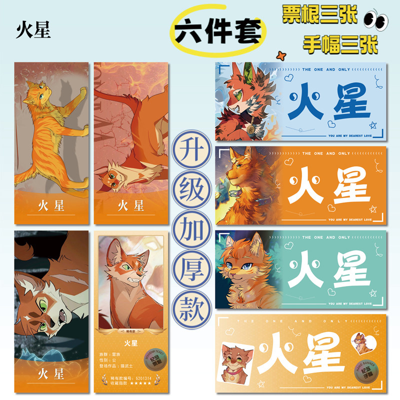猫武士火星周边拍立得票根小卡
