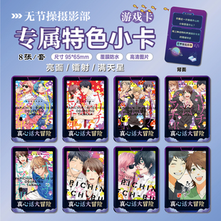 无节操摄影部周边同款谷子海报明信片特色小卡片贴纸照片礼物定制