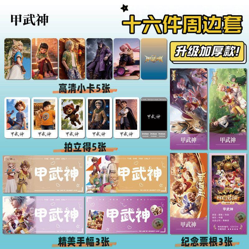 动漫甲武神周边小卡拍立得票根
