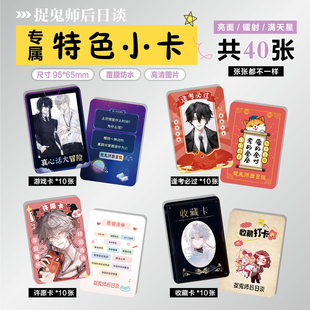 捉鬼师后日谈游戏周边同款海报小卡贴纸照片镭射票根节日礼物定制