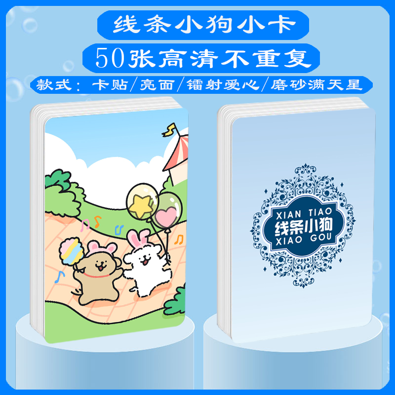 线条小狗镭射小卡照片贴纸