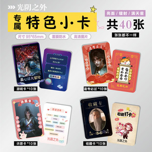动漫光阴之外许青周边同款海报特色小卡贴纸照片镭射票根节日礼物