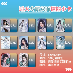 遮天叶凡天帝周边同款明信片小卡片照片双面镭射小卡水晶卡贴贴纸