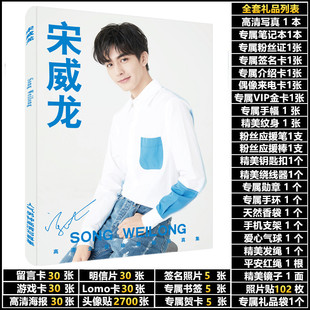 宋威龙应援周边同款签名照片杂志写真集海报明信片挂件手办礼包邮