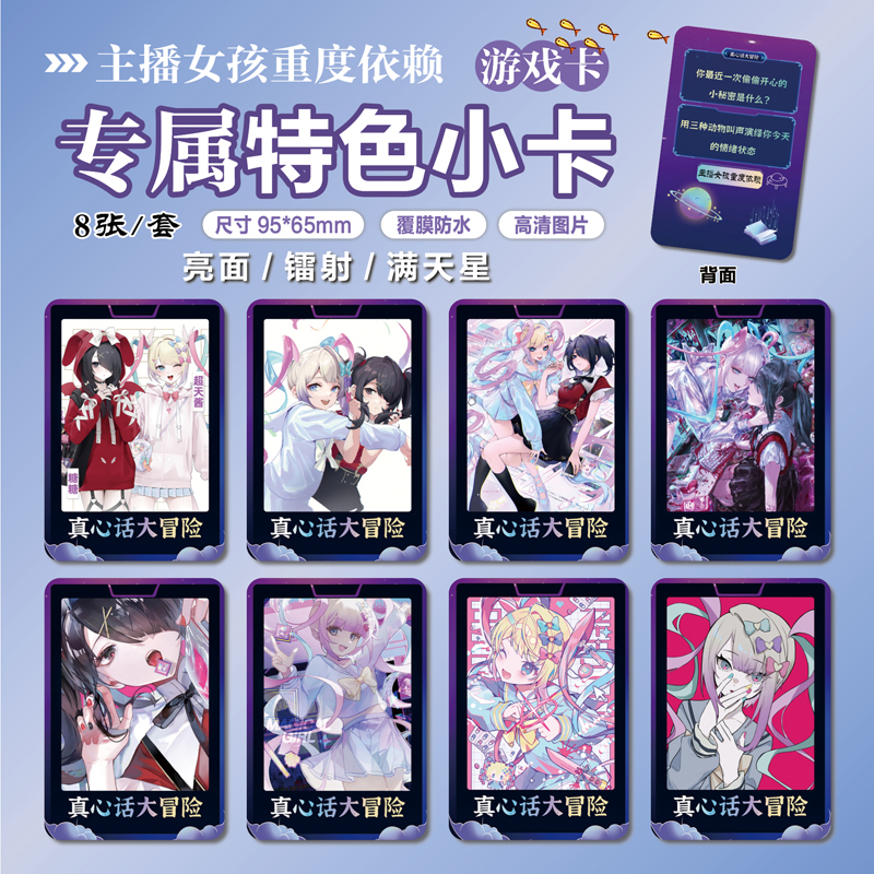 主播女孩重度依赖周边特色小卡片