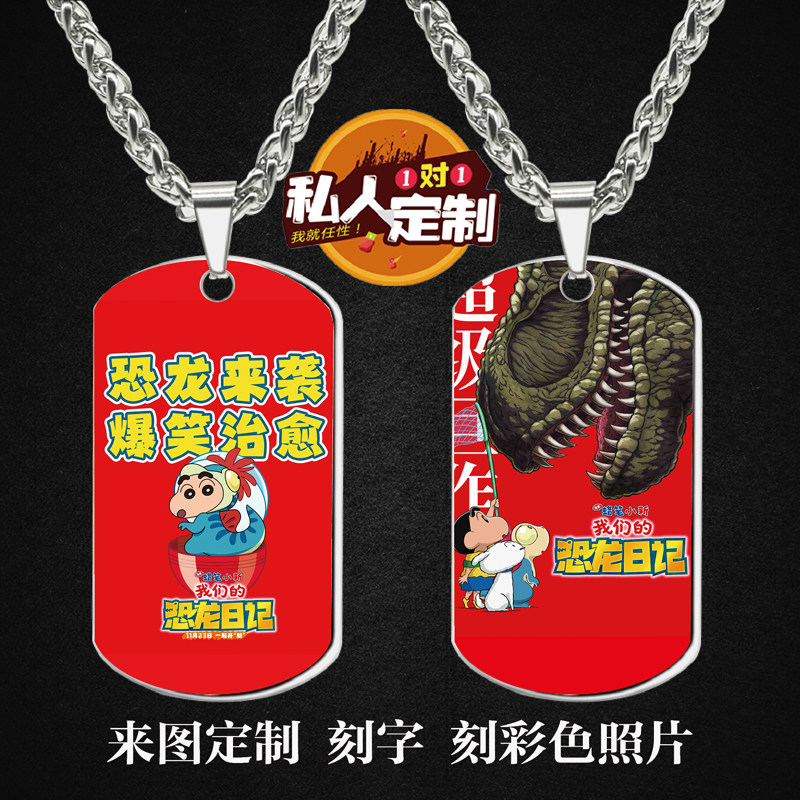 电影蜡笔小新：我们的恐龙日记周边同款照片吊坠项链钥匙扣定制