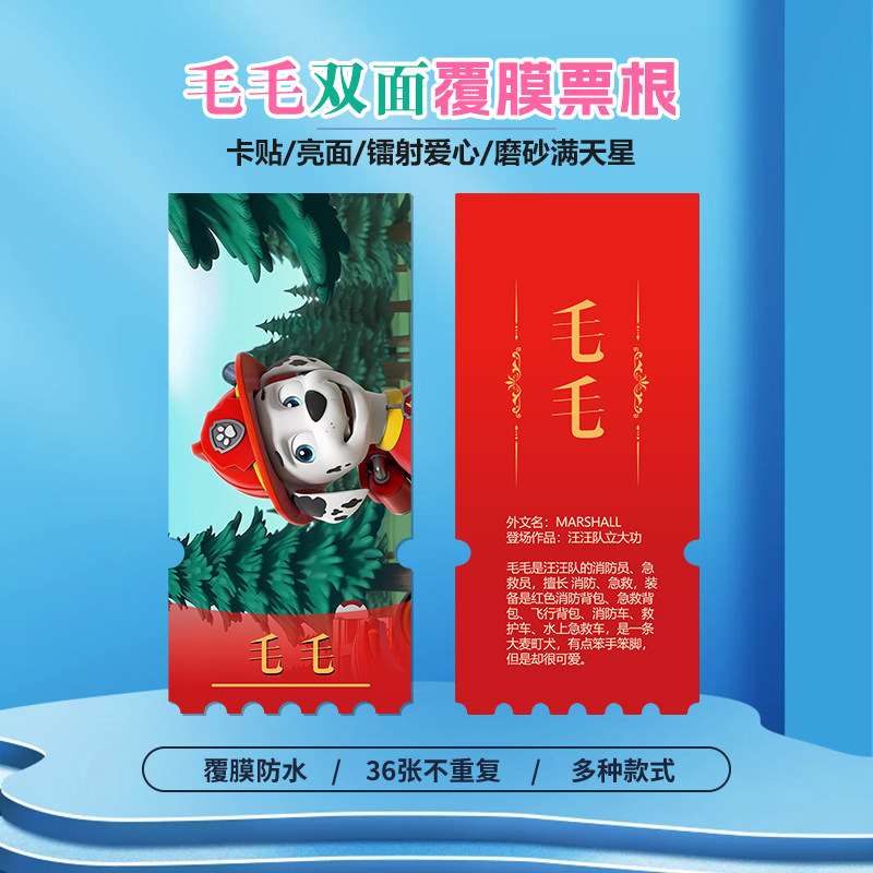 立大功毛毛镭射异形票根