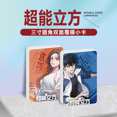 超能立方动漫周边小卡贴纸照片