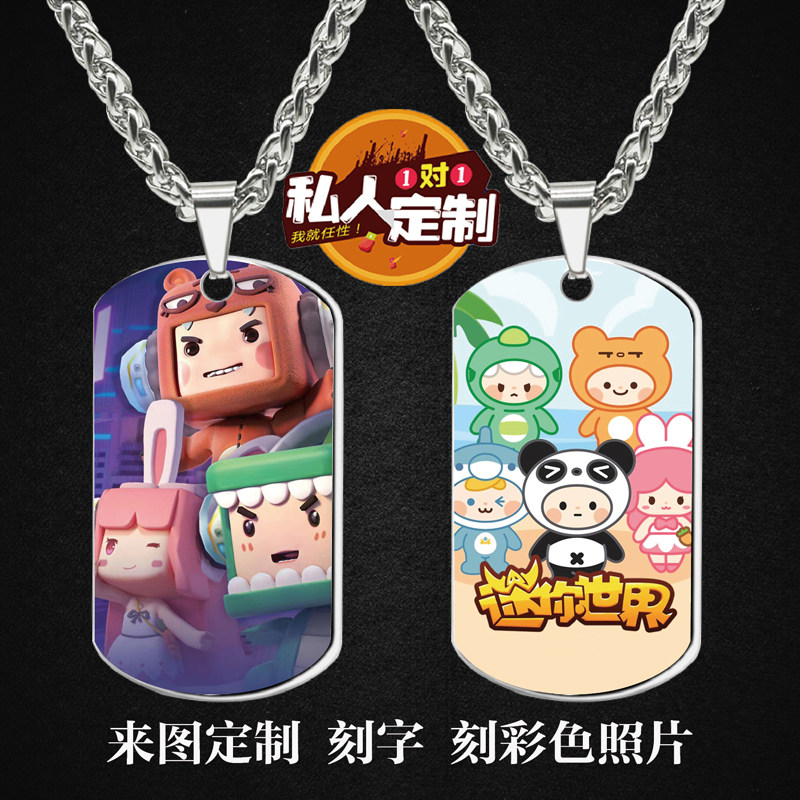 迷你世界周边同款印彩色照片雕刻军牌吊坠项链钥匙扣小挂件定制