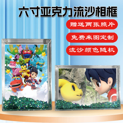 帮帮龙探险先锋身世之谜流沙相框